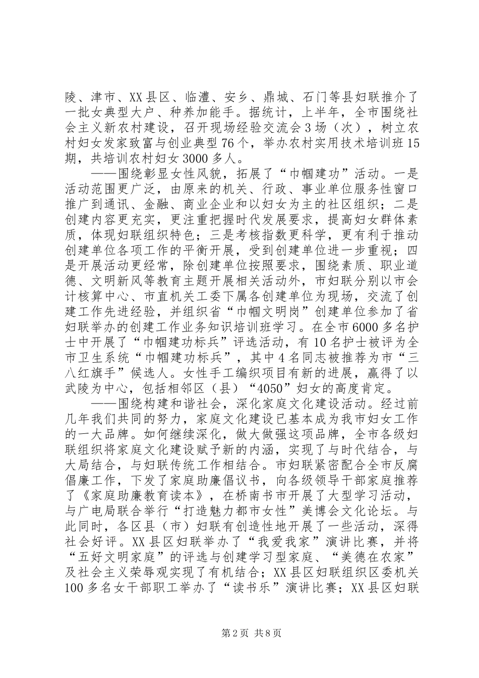 妇联工作总结讲话_第2页
