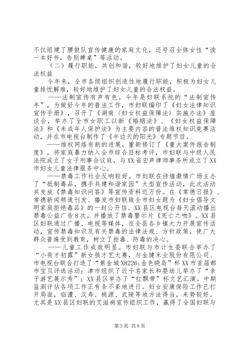 妇联工作总结讲话_第3页