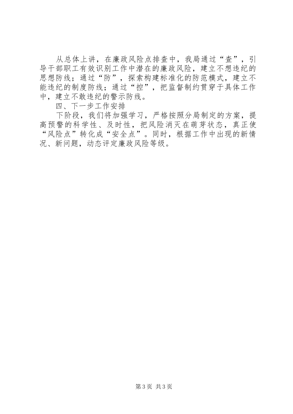 国土局两整治一改革专项治理工作总结_第3页