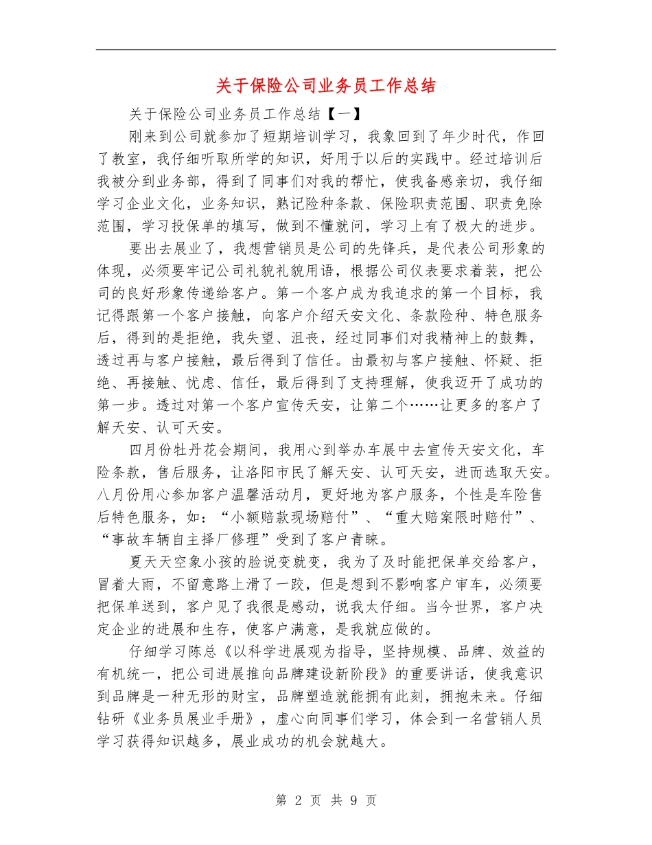 关于保险公司业务员工作总结_第2页