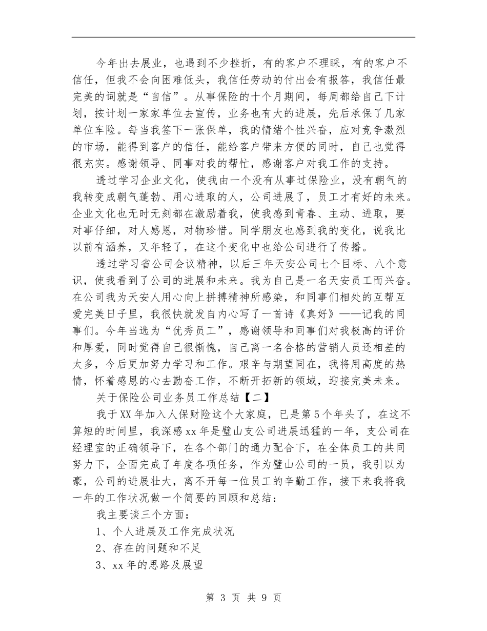 关于保险公司业务员工作总结_第3页