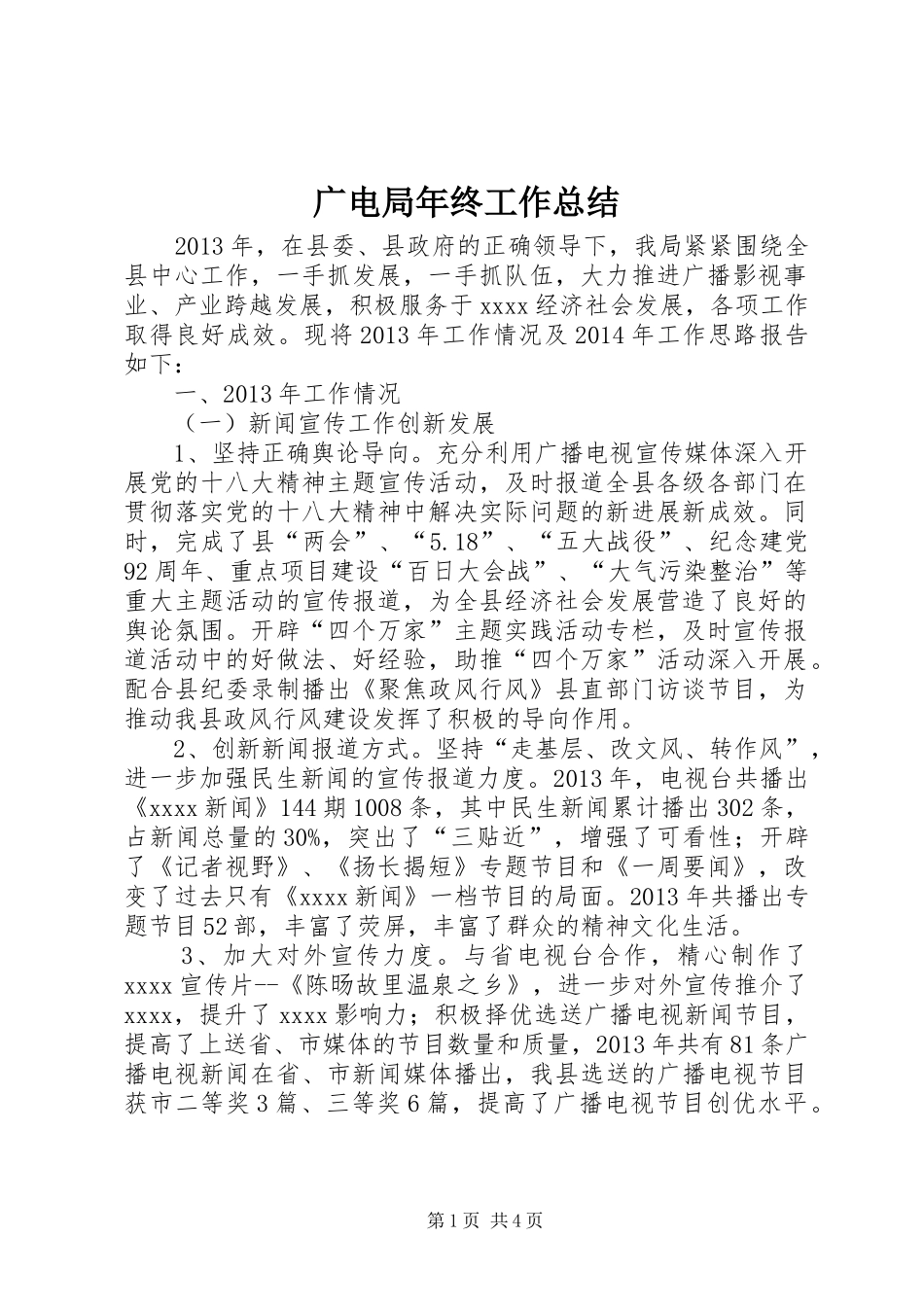 广电局年终工作总结_第1页