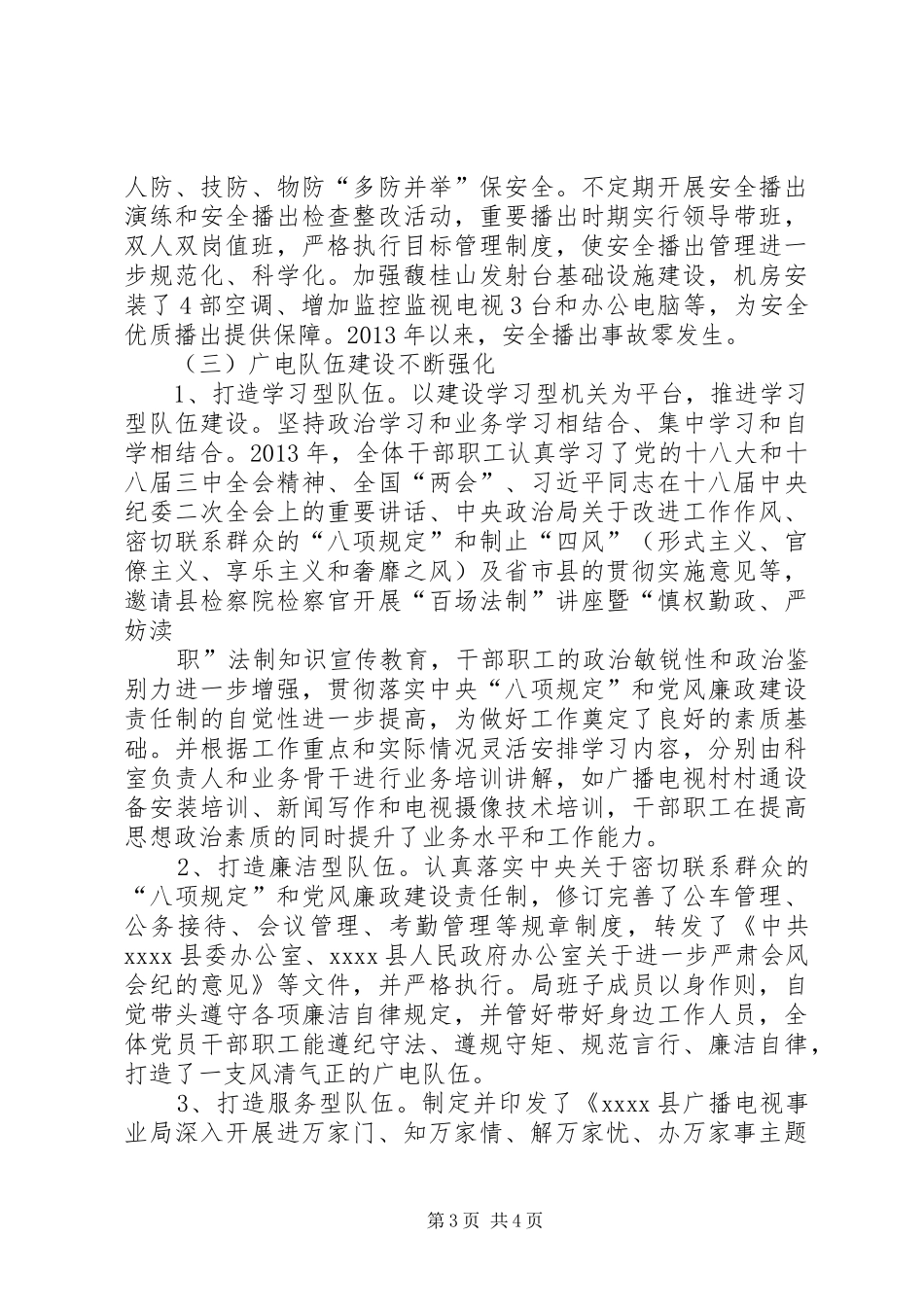 广电局年终工作总结_第3页