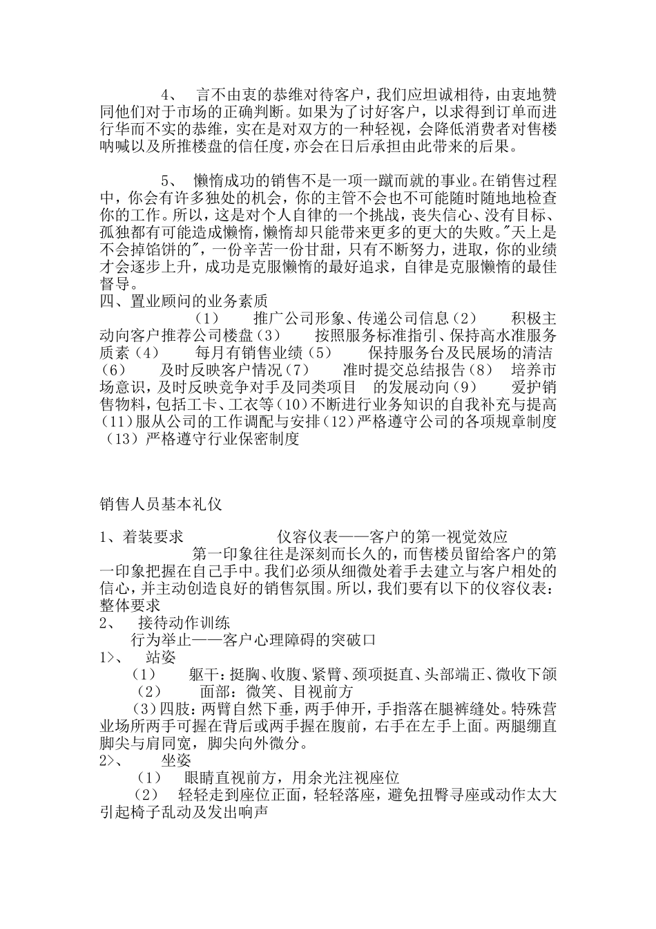 泰盈公司置业顾问培训精华_第3页