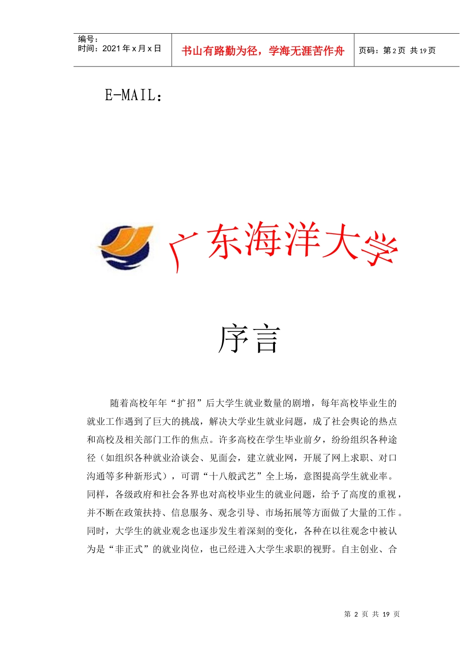职业生涯规化_第2页