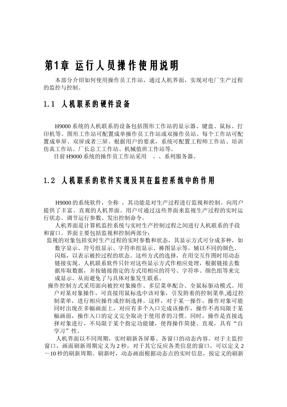 运行人员操作使用说明_第1页