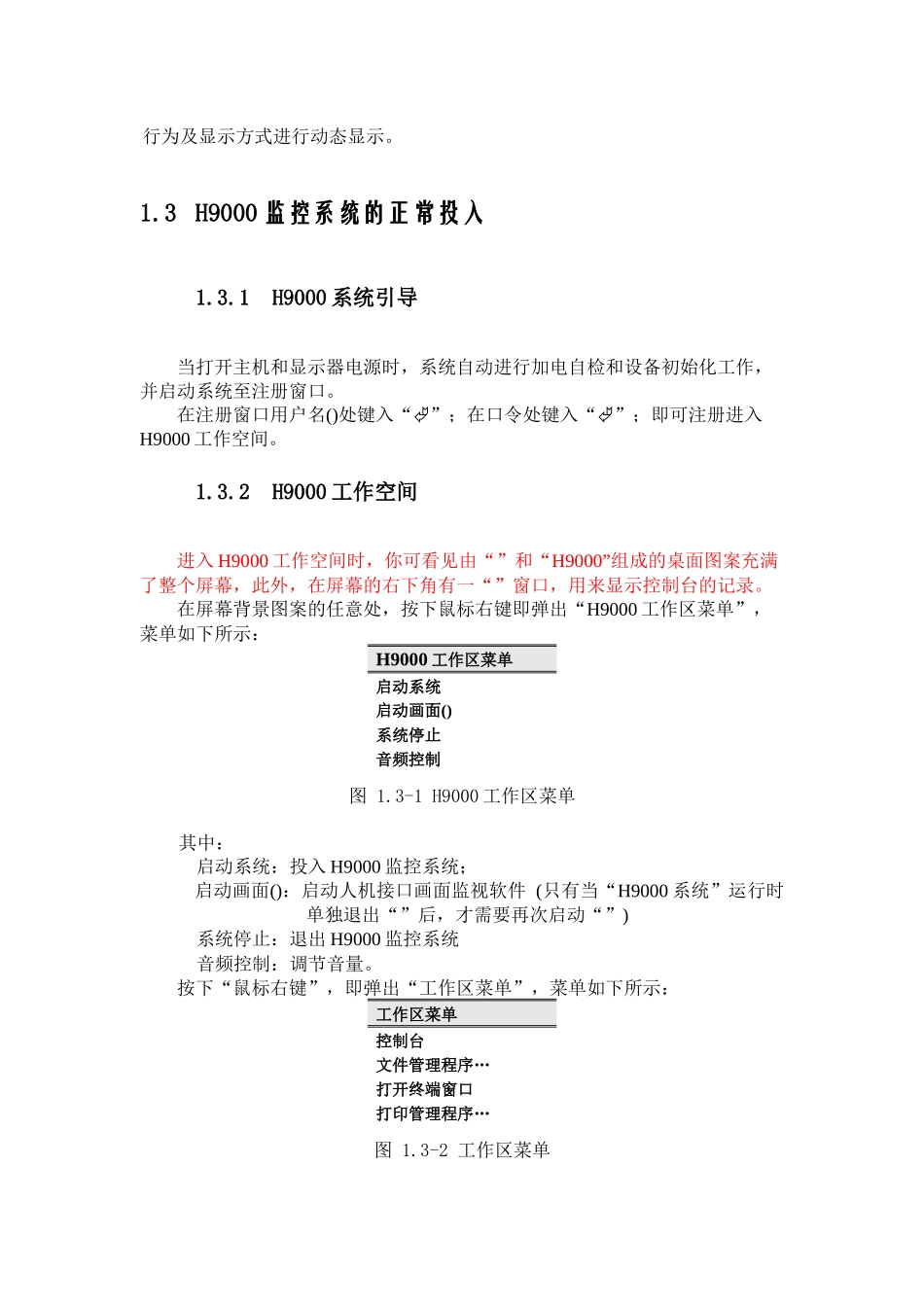 运行人员操作使用说明_第2页