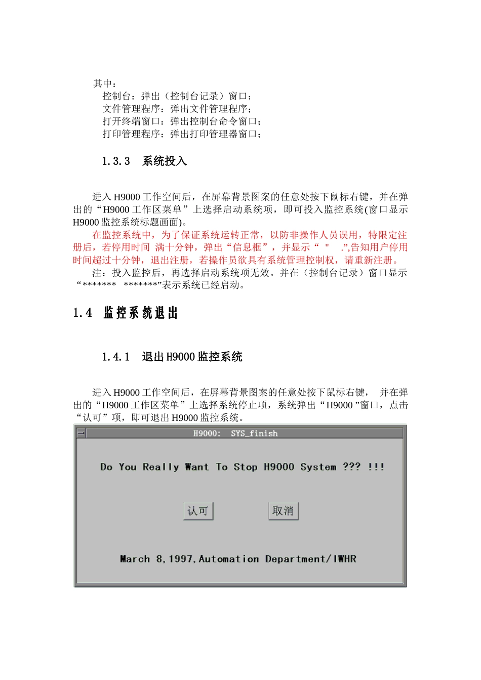 运行人员操作使用说明_第3页