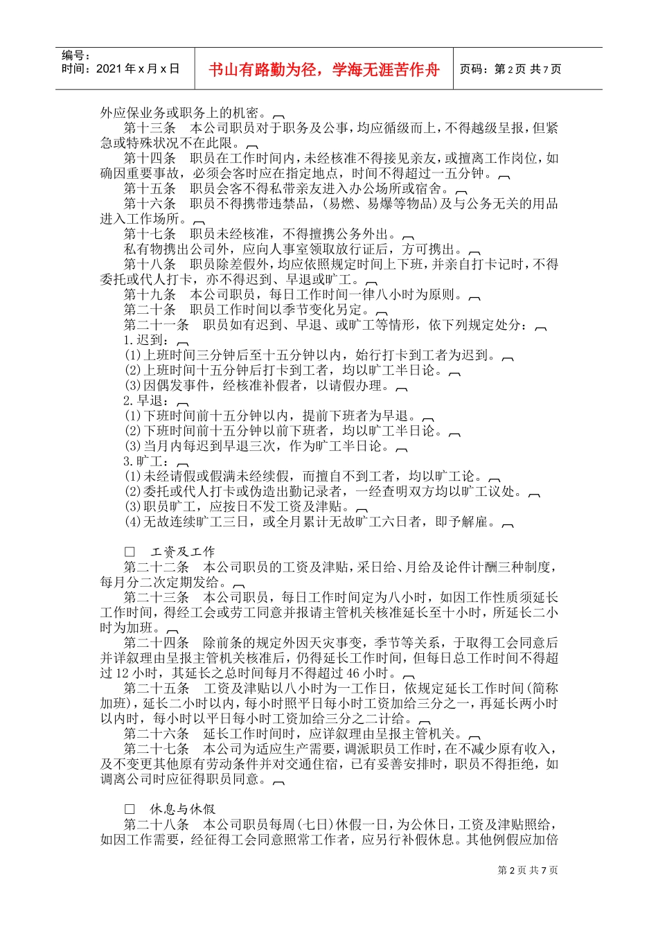 某某娱乐业人事管理规章_第2页