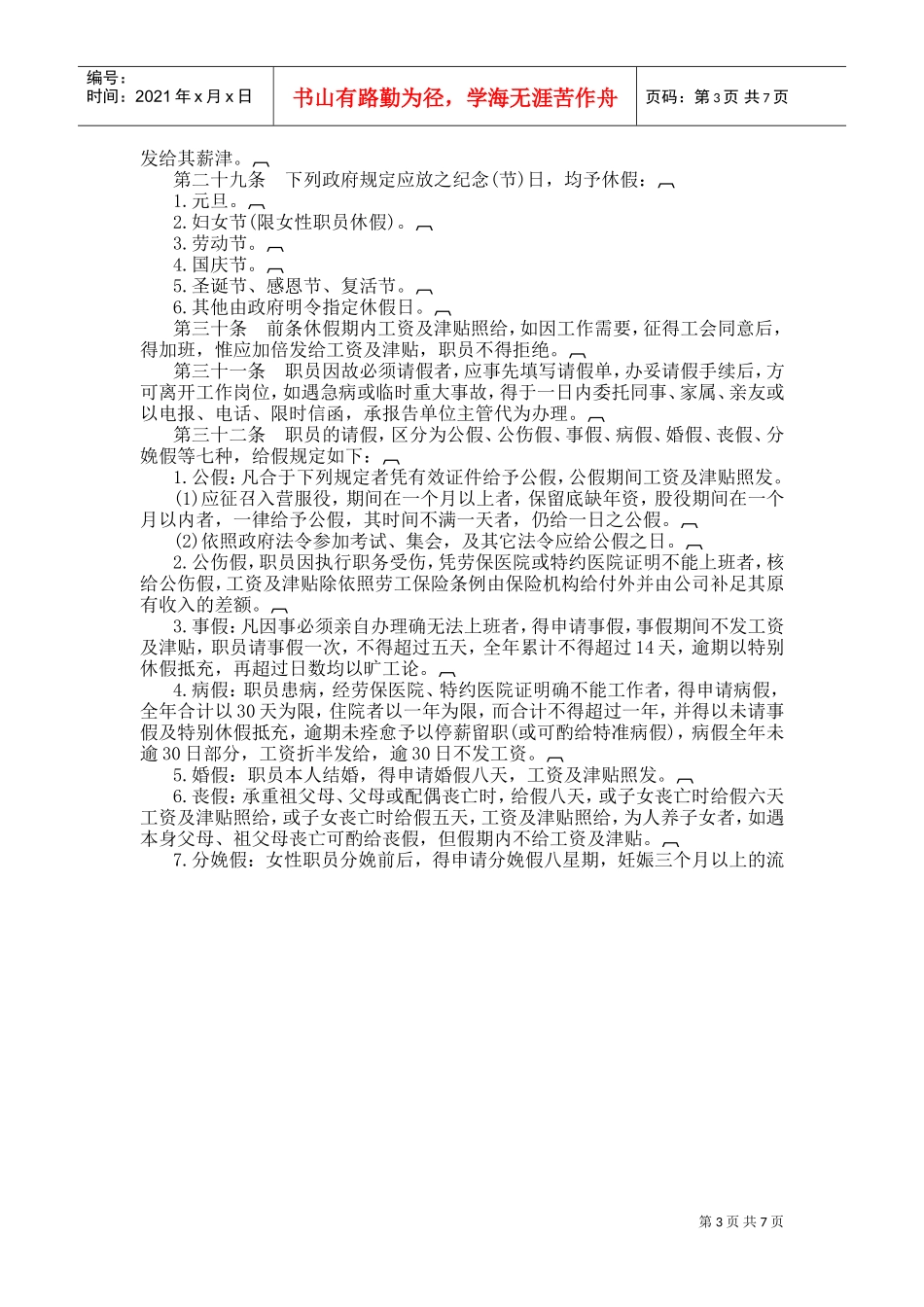 某某娱乐业人事管理规章_第3页
