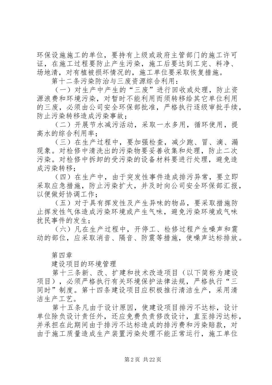 企业环境规章制度管理_第2页