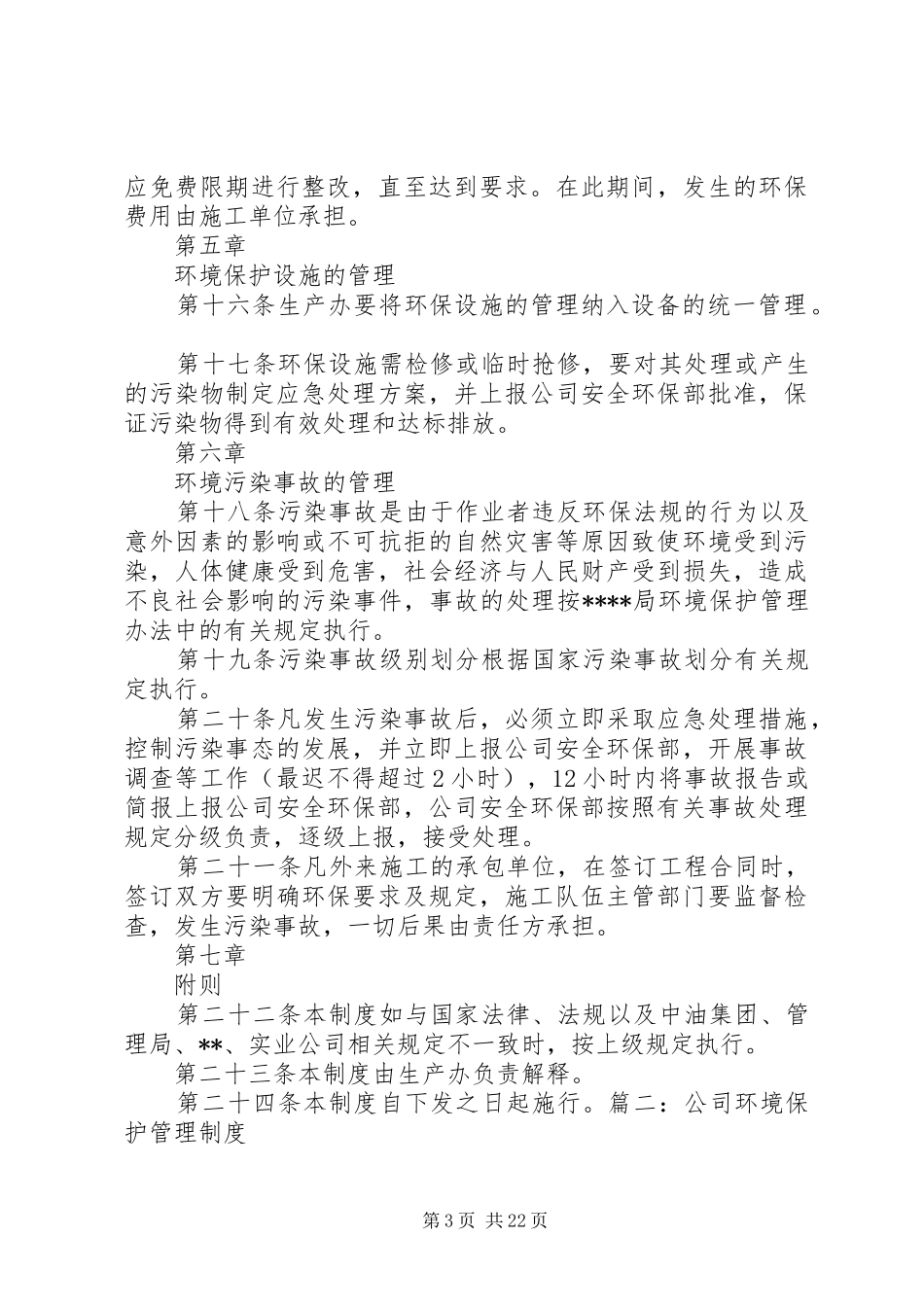 企业环境规章制度管理_第3页