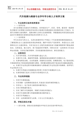 汽车检测与维修专业学年学分制人才培养方案