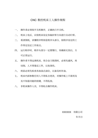 数控车床、电焊工、电火花、立车、磨工等安全操作规程