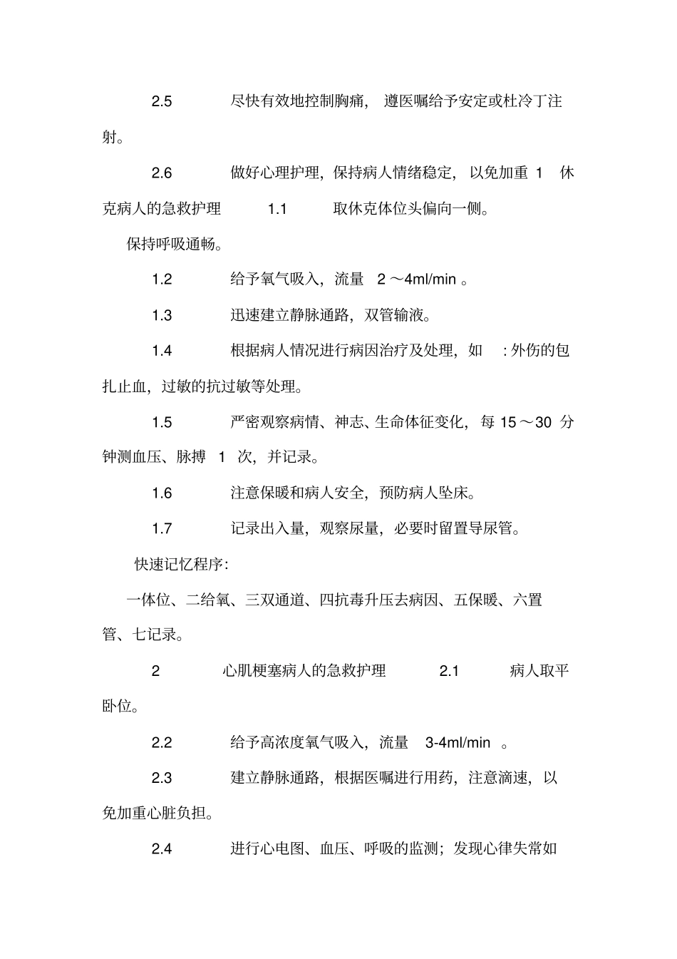 1休克病人的急救护理_第2页