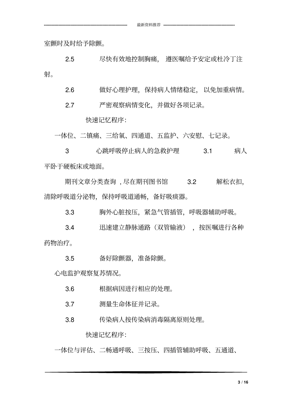 1休克病人的急救护理_第3页