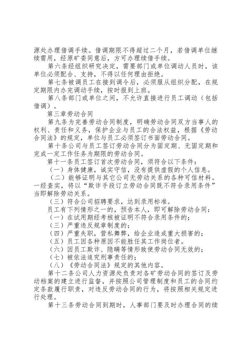 煤矿劳动用工规章制度管理_第2页