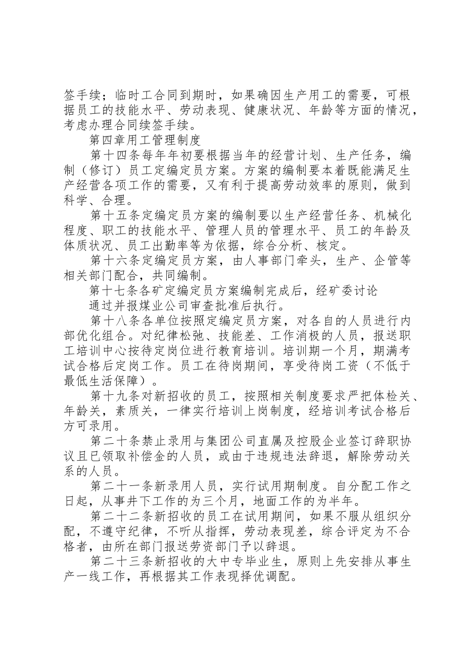 煤矿劳动用工规章制度管理_第3页