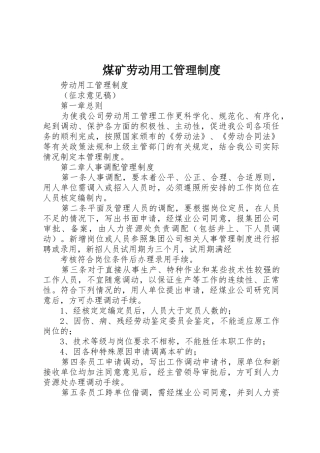 煤矿劳动用工规章制度管理