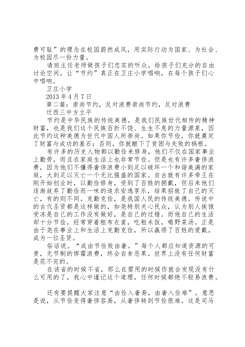 卫庄小学崇尚节约反对浪费倡议书范文_1_第2页