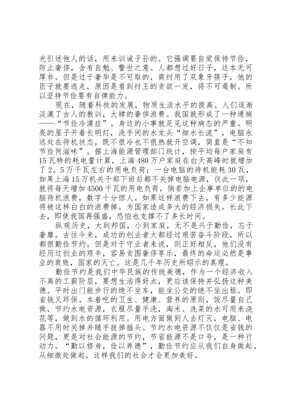 卫庄小学崇尚节约反对浪费倡议书范文_1_第3页