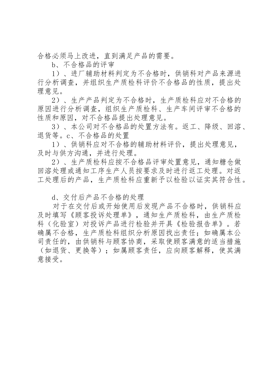 不合格品管理规章制度细则_第2页