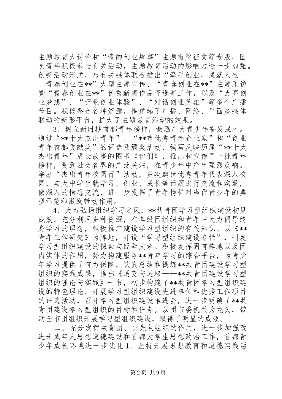 共青团XX市委员会工作总结_第2页