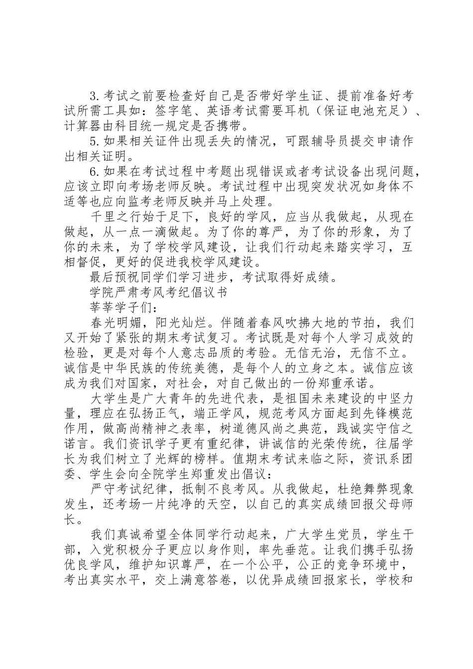 学院严肃考风考纪倡议书范文(5)_第2页