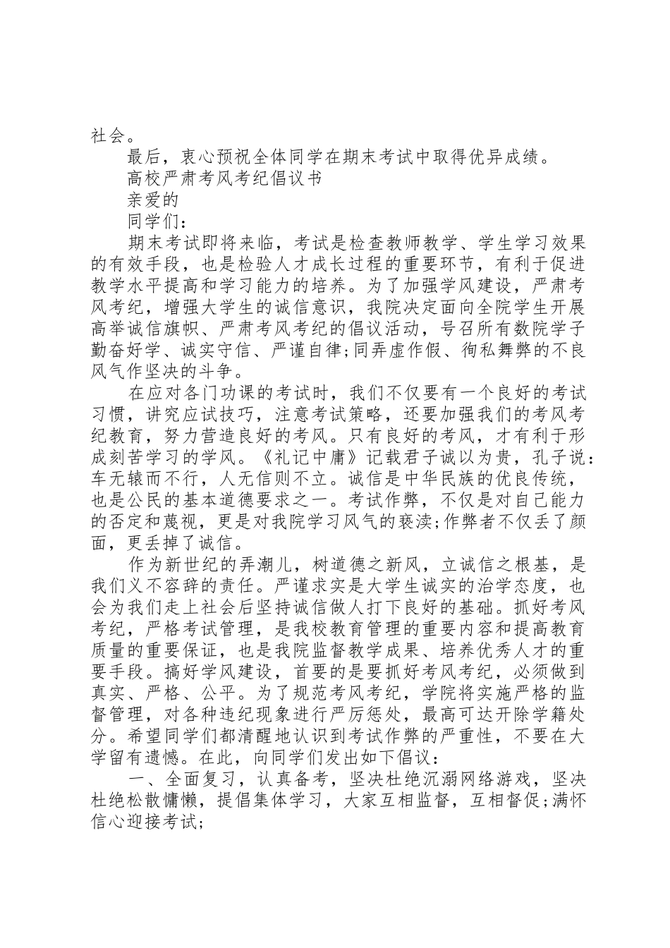 学院严肃考风考纪倡议书范文(5)_第3页