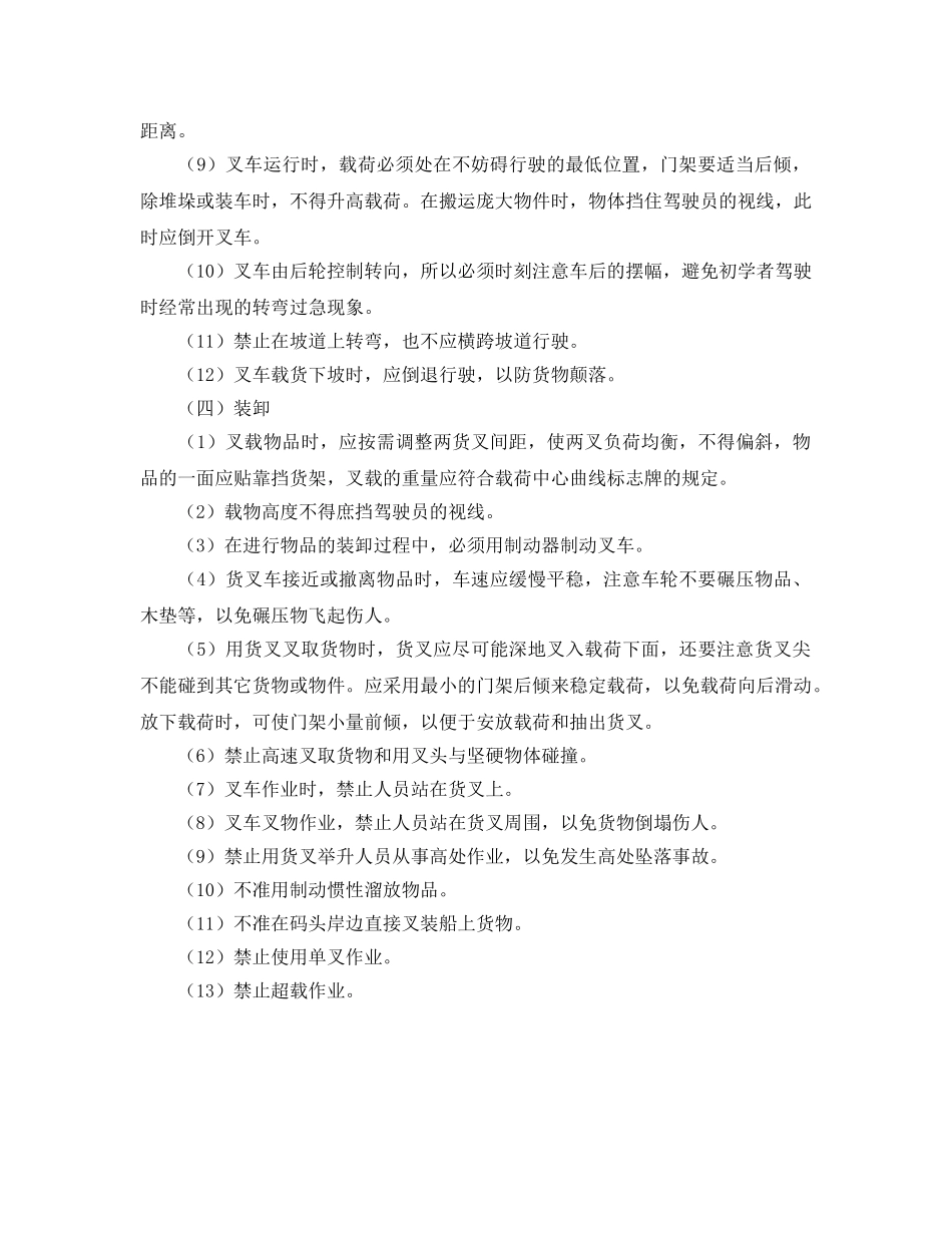 《安全技术》之叉车驾驶员安全技术知识 _第2页