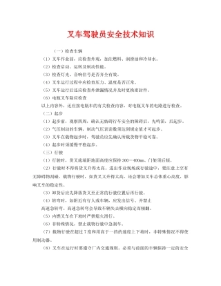 《安全技术》之叉车驾驶员安全技术知识 