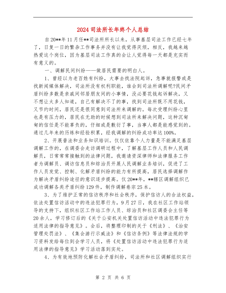 2024司法所长年终个人总结_第2页