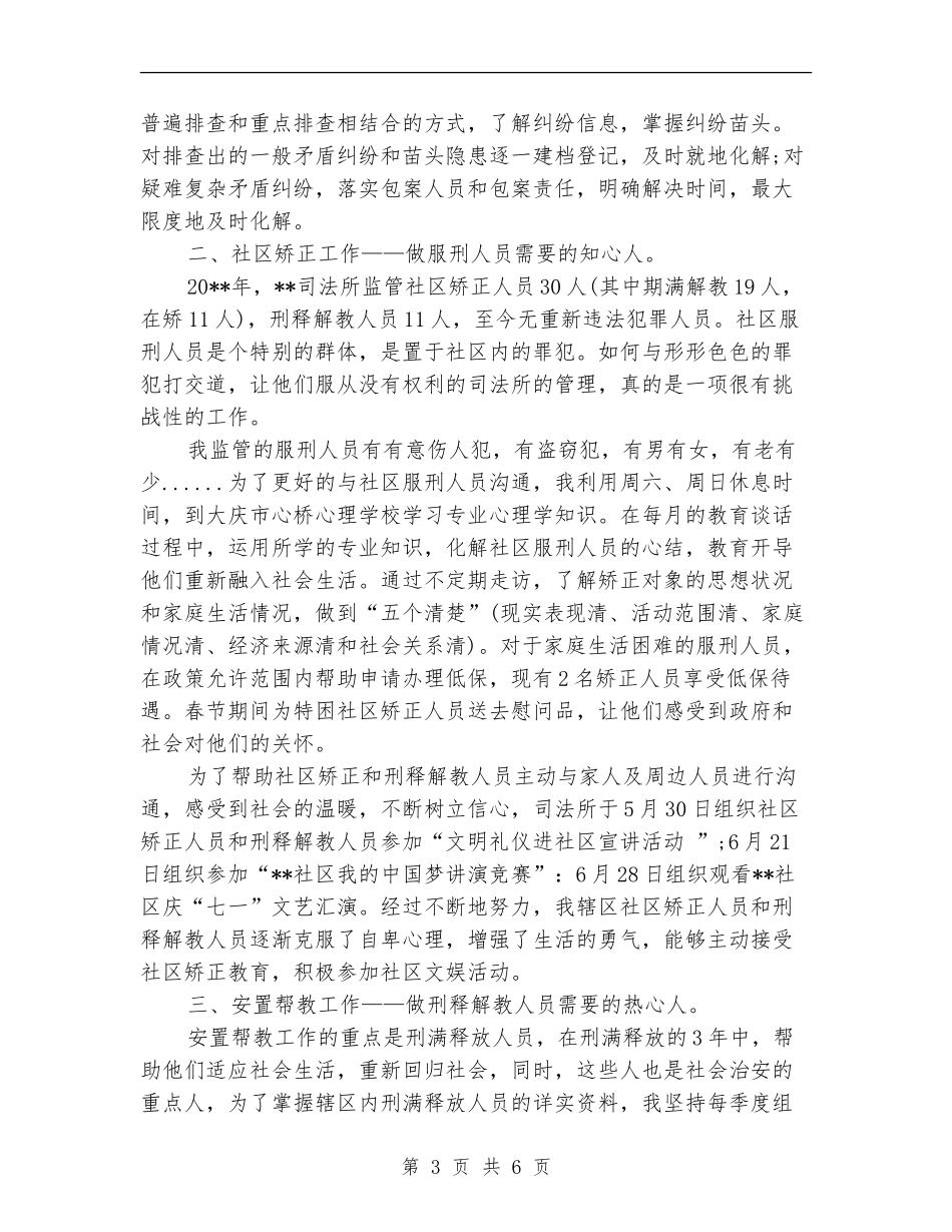 2024司法所长年终个人总结_第3页