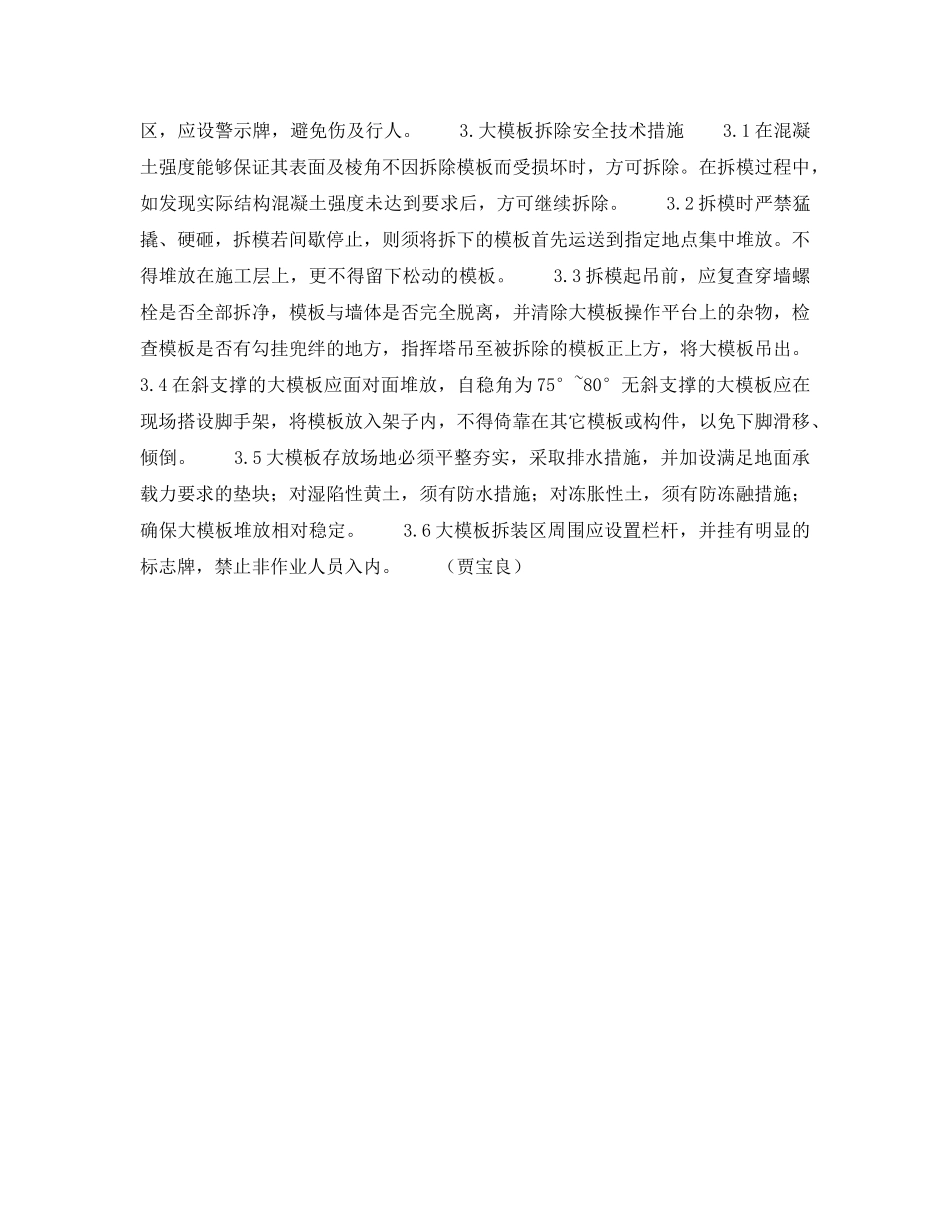 《安全技术》之大模板施工安全技术措施 _第3页