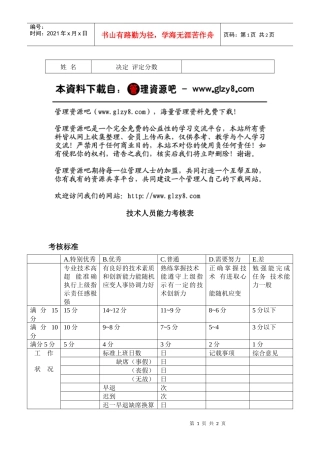 技术人员能力考核表