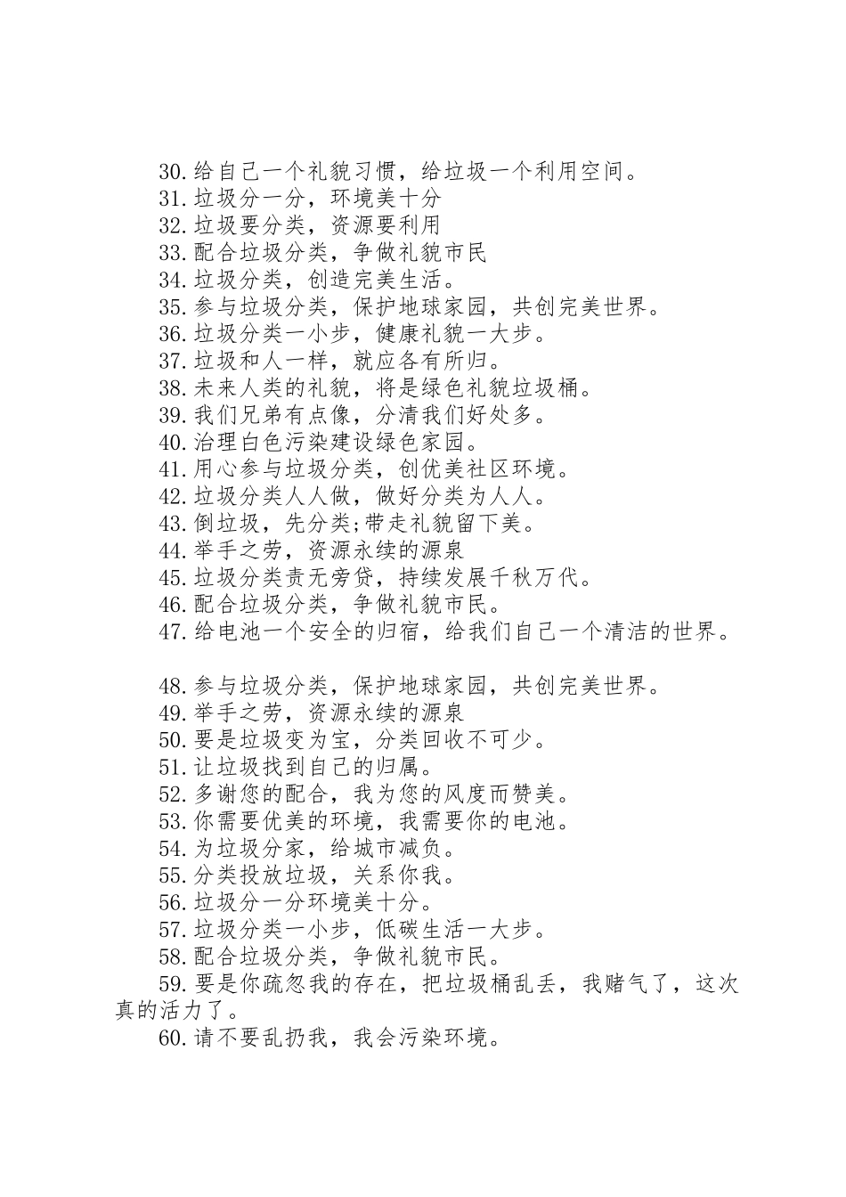 XX年垃圾分类主题宣传标语_第2页