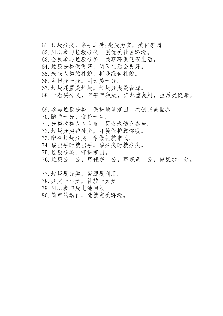 XX年垃圾分类主题宣传标语_第3页