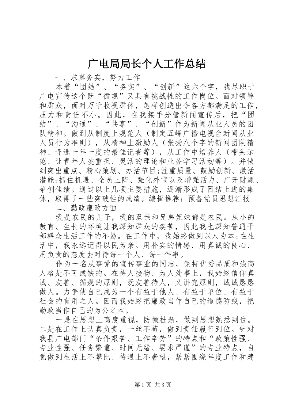 广电局局长个人工作总结_第1页