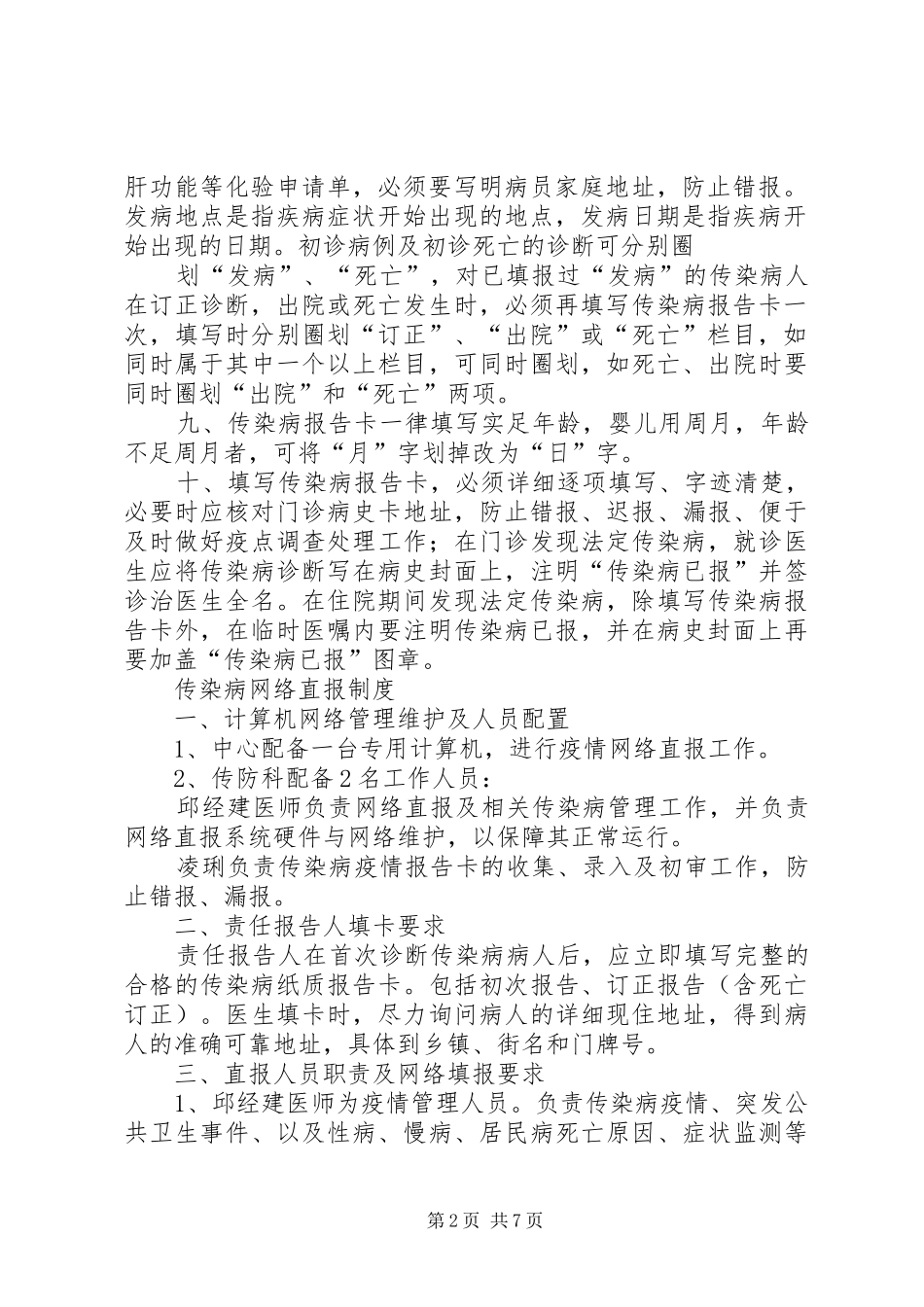 传染病报告管理规章制度 (2)_第2页
