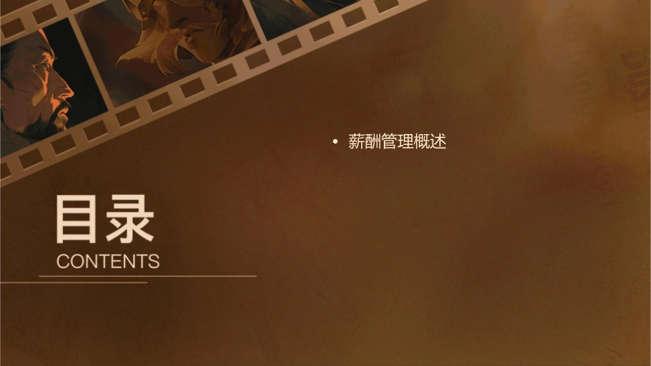 薪酬管理案例分析课件_第2页