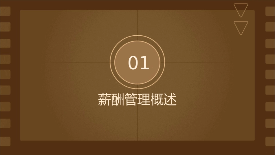 薪酬管理案例分析课件_第3页