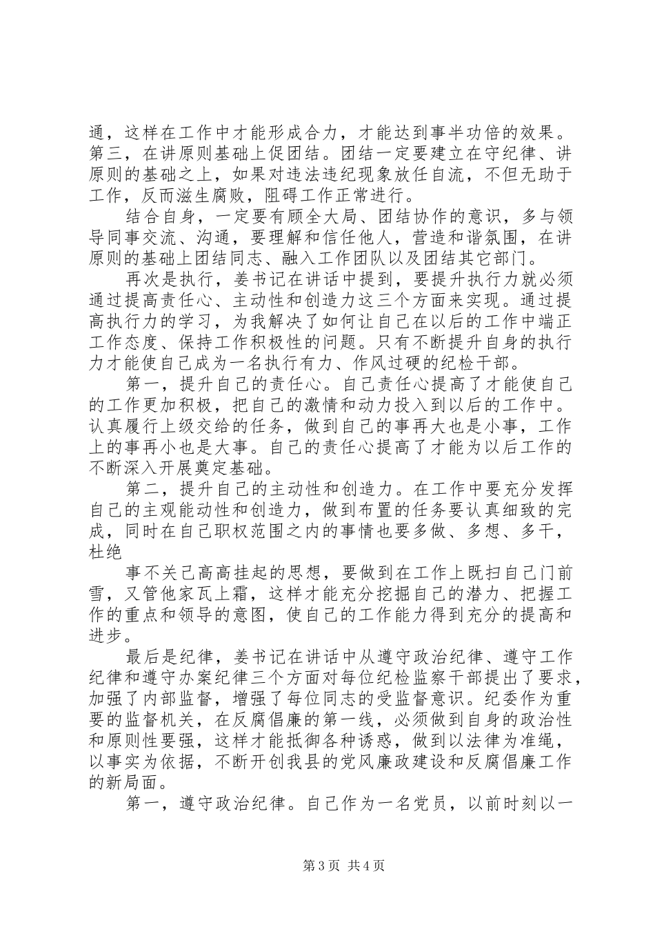 初任公务员个人思想工作总结_第3页