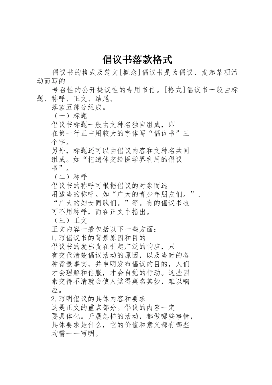 倡议书范文落款格式 (2)_第1页