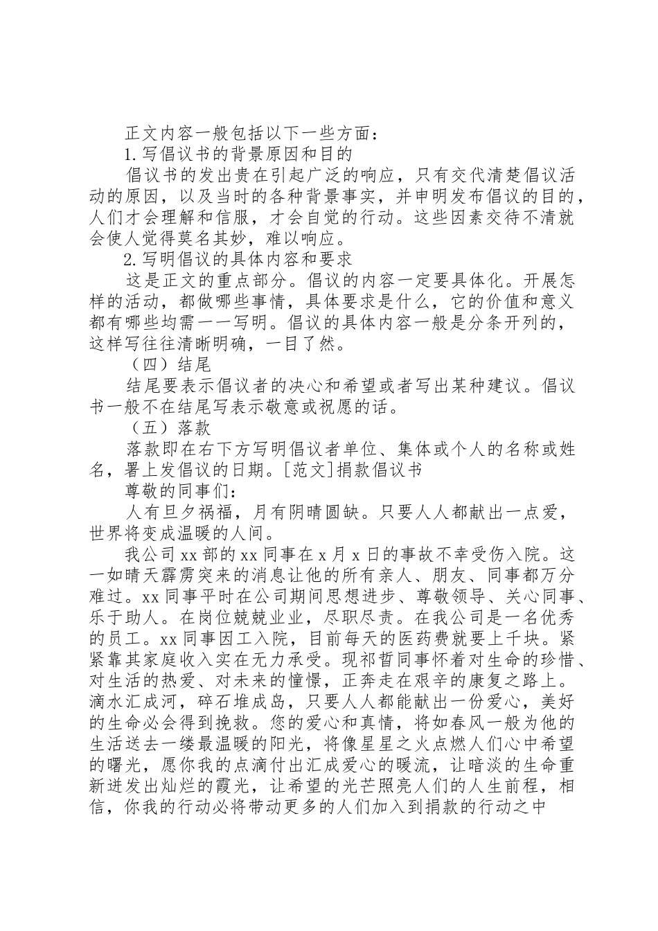 倡议书范文落款格式 (2)_第3页