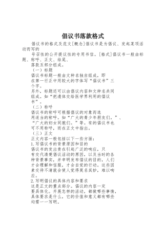 倡议书范文落款格式 (2)