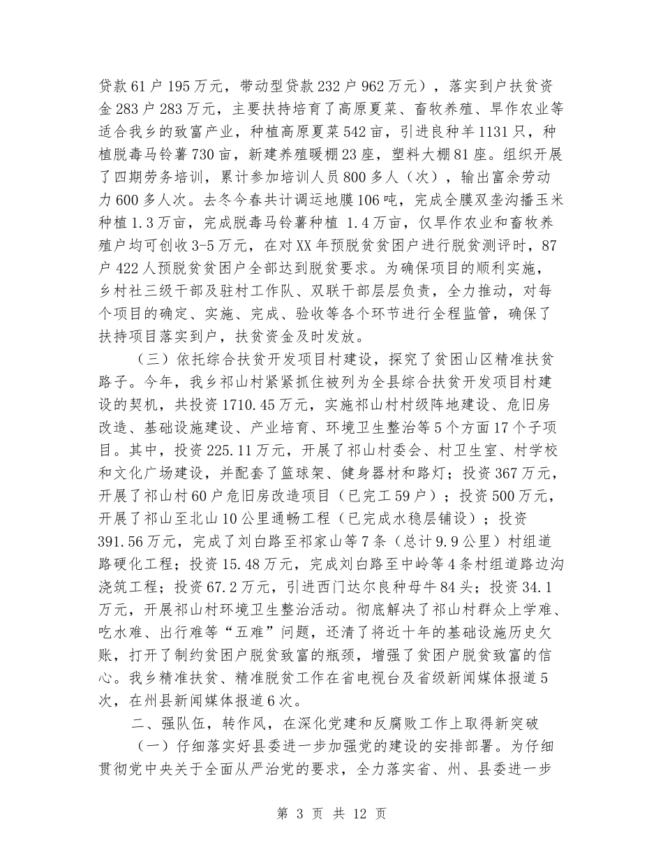 2024年领导班子及个人述职报告_第3页