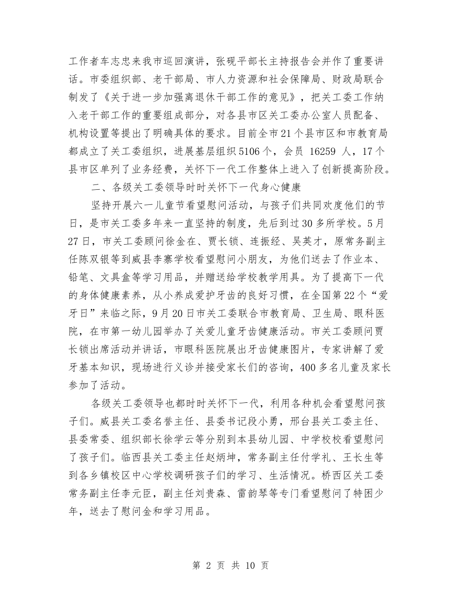 2024社区关工委年度工作总结报告与2024社区卫生站年度工作总结汇编_第2页