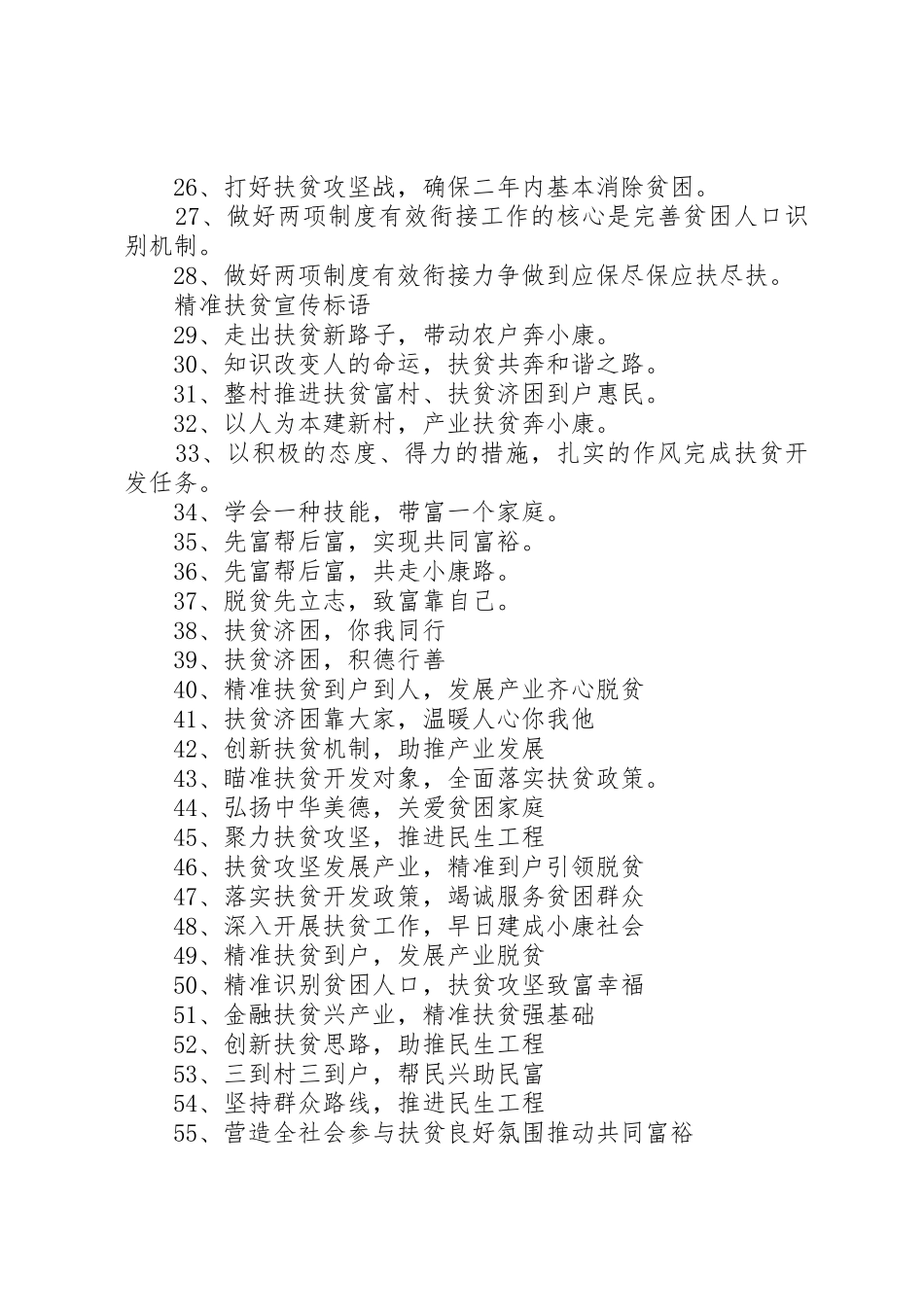 医疗脱贫工程宣传标语大全_第2页