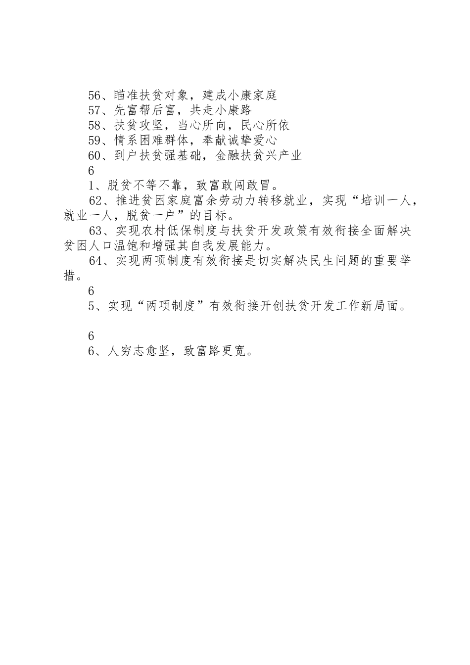 医疗脱贫工程宣传标语大全_第3页