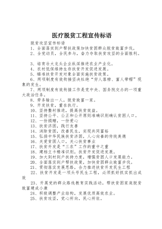 医疗脱贫工程宣传标语大全